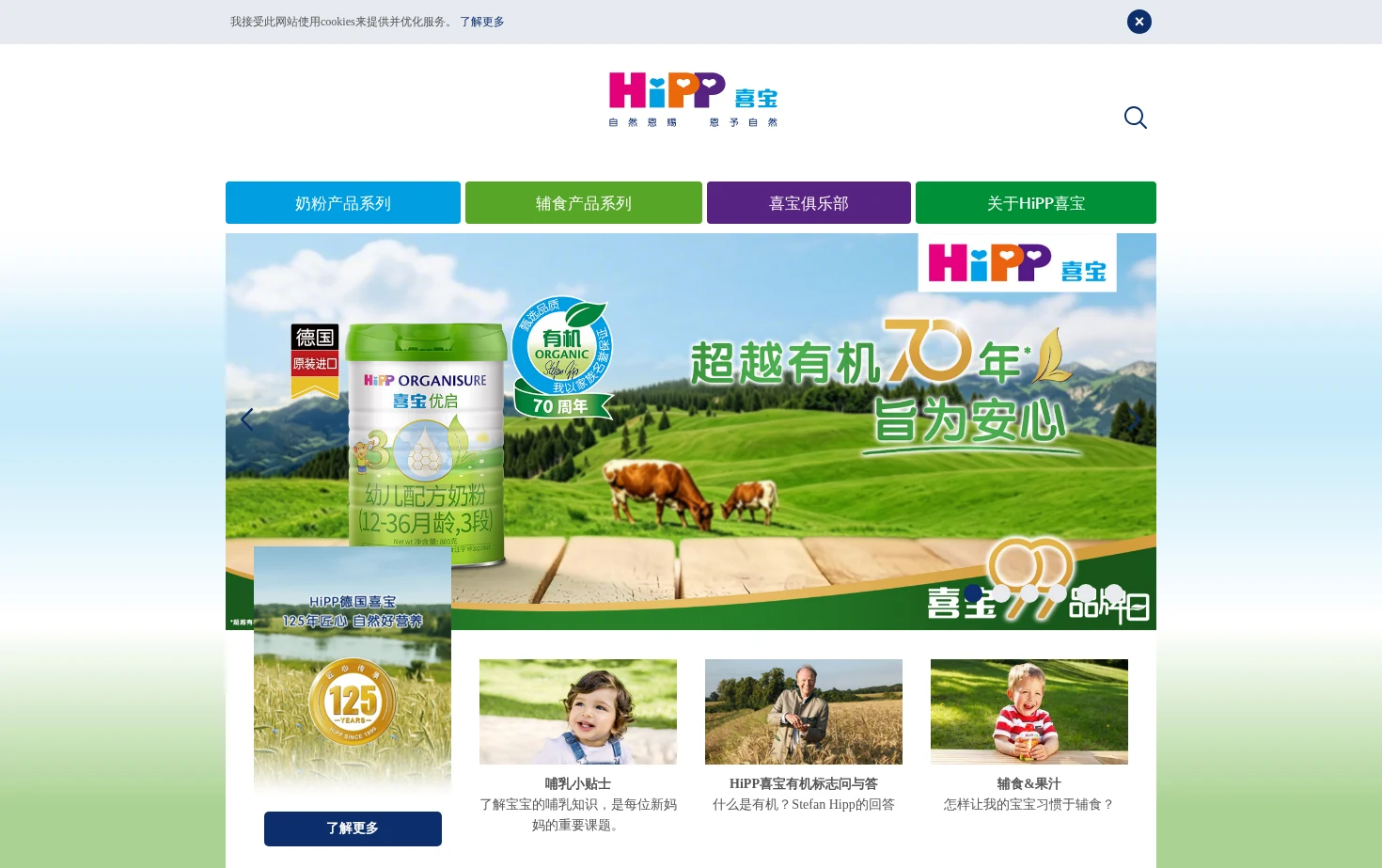 HiPP 中国 页面快照